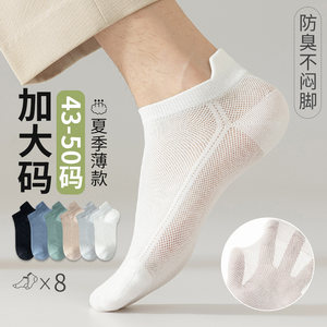 大码袜子男48夏季短袜青少年棉袜46防臭防脚气45加肥加大号47船袜