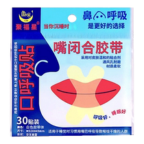 Fish mouth breathing correction patch closed mouth sealing sealing lip patch closed mouth artifact anti-mouth opening for children when sleeping 1499