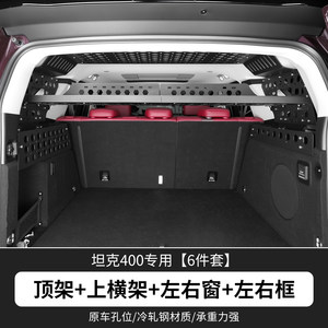 26款坦克400hit/z后备箱储物框尾箱置物架左右窗冷轧钢专用收纳品