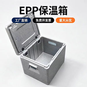 大容量加厚EPP保温箱商用摆摊泡沫箱食堂盒饭外卖送餐食品冷藏箱