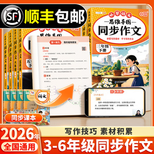 斗半匠2026新版小学同步作文