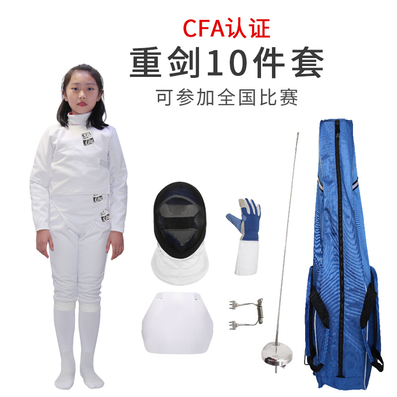 CFA certified fencing competition Conserve children Adult male and female protective clothing Fencing Protective Clothing Heavy Sword kit-Taobao