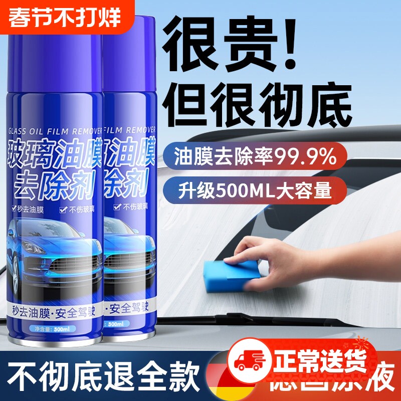 汽车玻璃油膜清洁剂去除剂前挡风玻璃强力去油污泡沫去油膜清洗剂