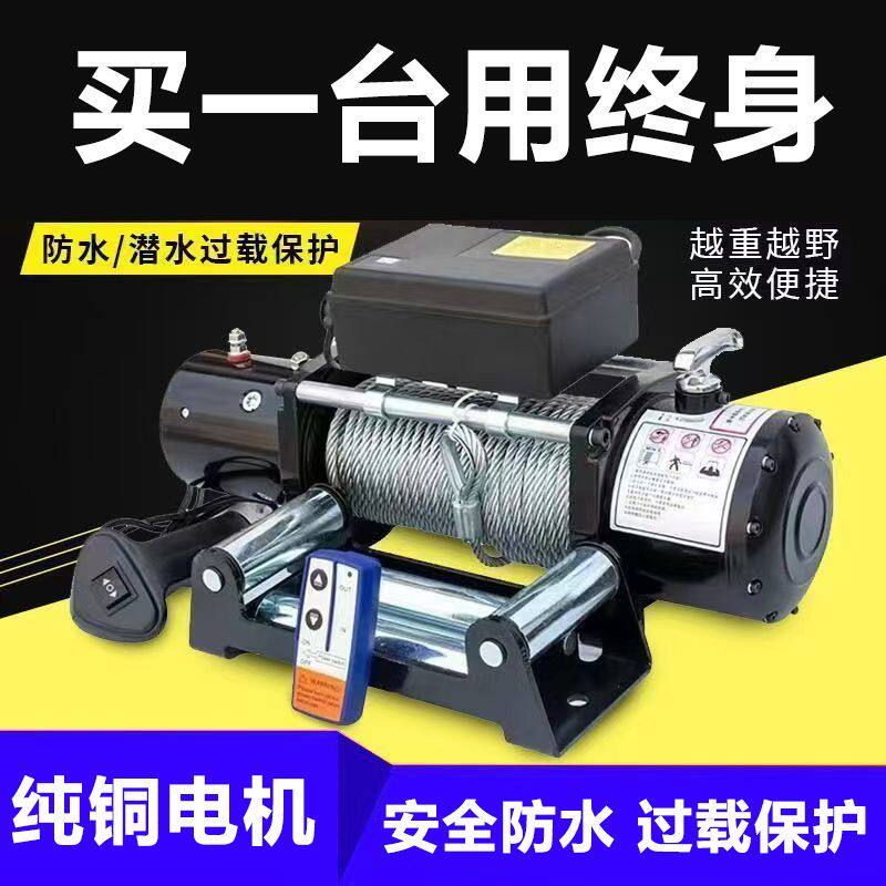 Электрическая лебедка для внедорожников и спецтехники 12V/24V