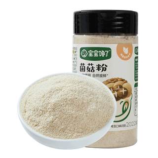 High zinc and high protein mushroom powder baby seasoning