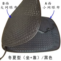 Пустой куб (зима и лето)/сидение+спина/черный/черная маленькая сетчатая ткань на спине