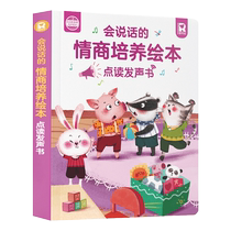 Emotion management childrens picture book for 3 to 6 years old emotional intelligence and counter-quotient training early education reading and sound book kindergarten story book