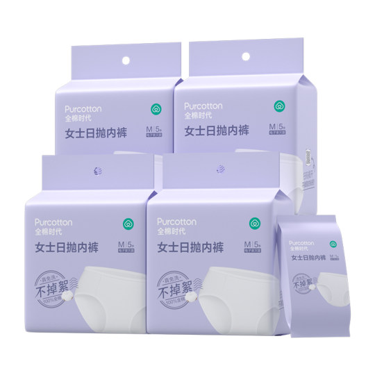 全棉时代一次性内裤女纯棉月子产妇孕妇免洗日抛旅行儿童男士内裤