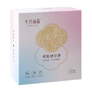 十月结晶直立型母乳储存储奶保鲜袋便携一次性存奶袋