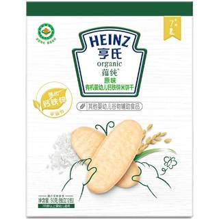 亨氏有机米饼婴儿7个月辅食宝宝儿童零食强化铁锌钙独立包装
