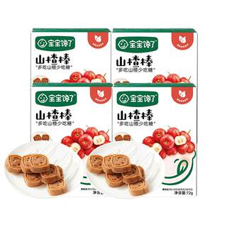 宝宝馋了山楂棒棒糖儿童零食水果棒无添加剂送宝宝婴儿辅食食谱