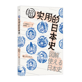 Houlang Genuine Spot Super Practical Japanese History 300+ Illustrations Japanese History Quick Start Manual Foreign History Books