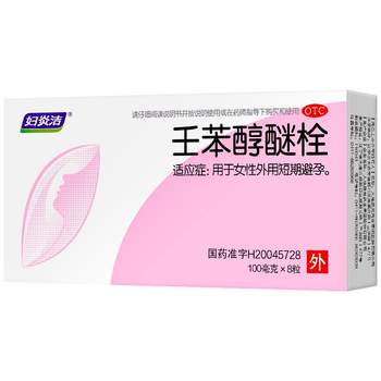 Fuyanjie contraceptive suppository, nonoxynol ether suppository, liquid contraceptive for women, does not harm the body for a long time. vaginal membrane
