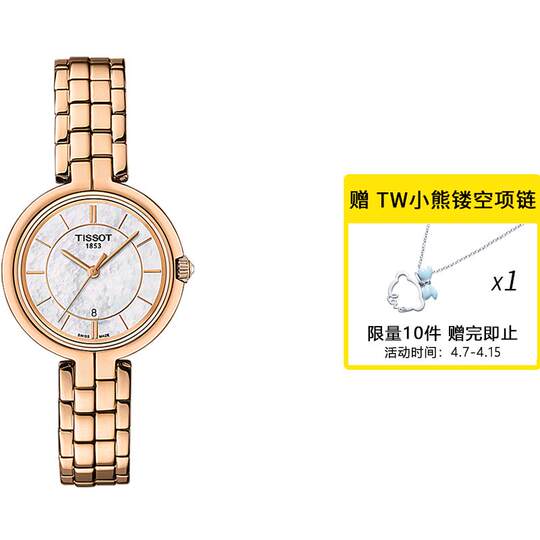 【自营】天梭TISSOT弗拉明戈系列女士石英表T094.210.33.111.01