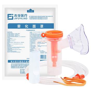 Jifu medical atomization mask for children and adults