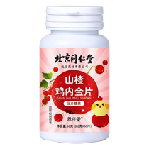 Tong Ren Tang Hawthorn Chicken Ginseng Regulates the Spleen and Stomach for Children Infants and Young Babies Probiotics Chewable Tablets (Non-Gummy)