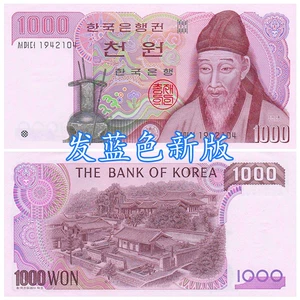 [全新UNC 韩国1000韩币新旧版本随机发 外国钱币外币纸币收藏真币]