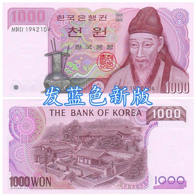 [全新UNC 韩国1000韩币新旧版本随机发 外国钱币外币纸币收藏真币]