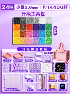 拼豆豆手工diy材料包套装全套工具2026火爆新款10岁以上补充包