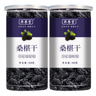 桑葚干新疆桑甚桑椹茶桑葚新鲜无特级500g泡茶黑桑椹干官方旗舰店