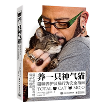 Genuine stock. Raising a proud cat. A complete guide to cat care and cat behavior research. Instructional books on pet feeding and caring for cats. Understanding the basics of cat psychology. A complete guide to cat family medicine.