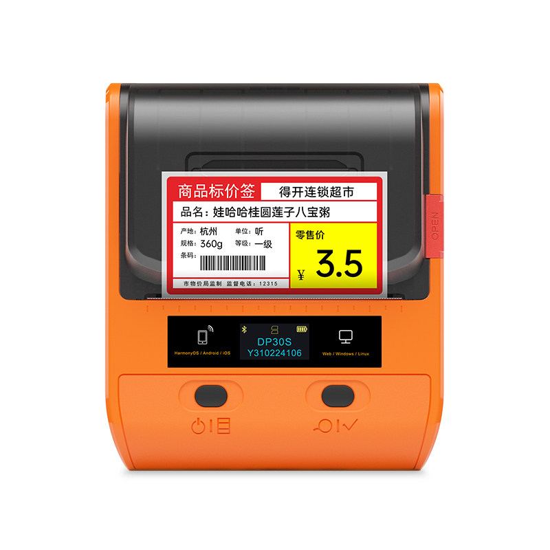 德佟DP30S超市价格标签打印机手持便携式小型蓝牙热敏不干胶商品条码便利店零食货架商用零售烟标价签打印机