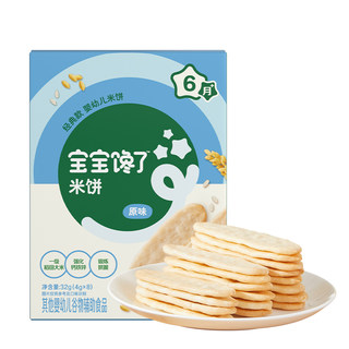 【满减专区】宝宝馋了婴儿米饼无添加宝宝零食磨牙饼干6个月+