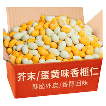 New Goods Mustard flavor Crisp Peel Aroma Torreia Independited egg yolks Smell Without Shell Cilanto Casual snacks Nuts Fried stock