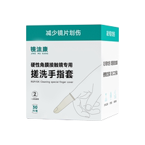 Orthokeratology lens disposable rubbing finger cots OK lens scrubbing anti-scratch protein removal cleaning reverse arc finger cots