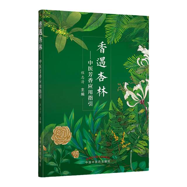 Xiangyu Xinglin Traditional Chinese Medicine Aroma Application Guide