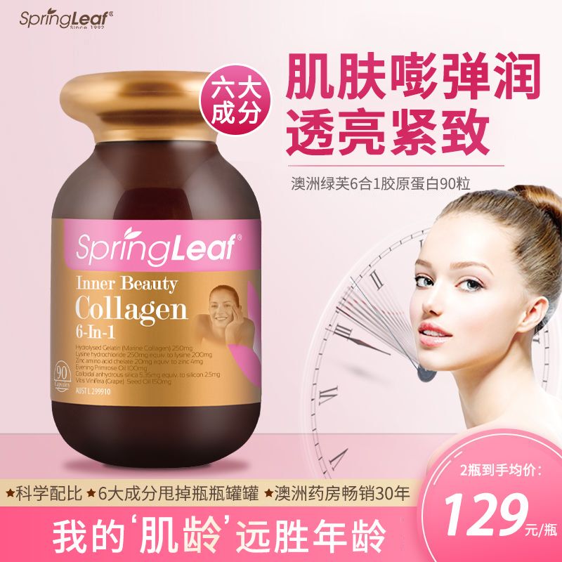 Australian Green Fu Collagen 6-in-1 Capsules 90 Capsules Translucent, Firming, Elastic, Hydrolyzed Oral Supplement for Beauty and Skin Care