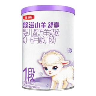 【新客专享】伊利金领冠悠滋小羊舒享1段新生婴儿配方羊奶粉130g