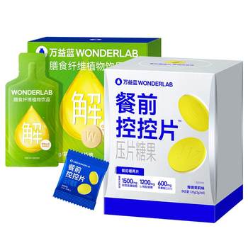 Wanyilan wonderlab white kidney beans pre-meal control tablet dietary fiber drink control card official flagship authentic Wanyilan wonderlab white kidney beans pre-meal control tablet dietary fiber drink control card official flagship authentic