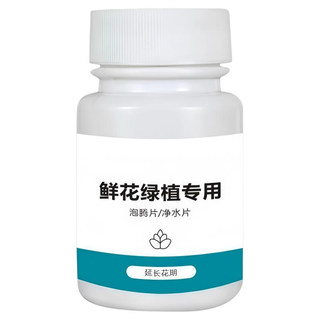 Flower effervescent tablets, special preservative for growing flowers and green plants