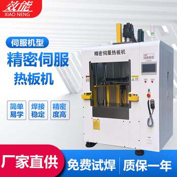 Dishwasher water softener servo hot plate welding machine watertight household dishwasher accessories hot melt machine x20