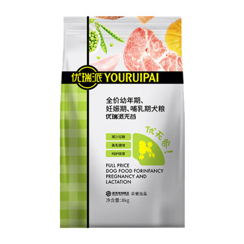 Eurapai grain-free pregnant dog puppy 8kg dog food 16jin jin is equal to 0.5kg