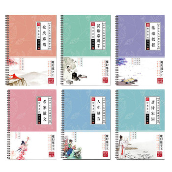 Grooved copybook for adults to practice handwriting