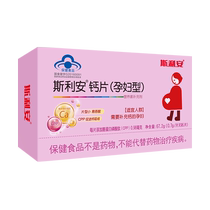 Srilian Pregnant Calcium special for calcium supplement during pregnancy Tmall Pregnant Womens Calcium 96 Tablets 96 Tablets × 1 Box