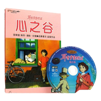 (In stock) Listen to the Valley of the Heart DVD Taisheng Genuine Miyazaki Hayao Chinese and Japanese Bilingual Ghibli Animation