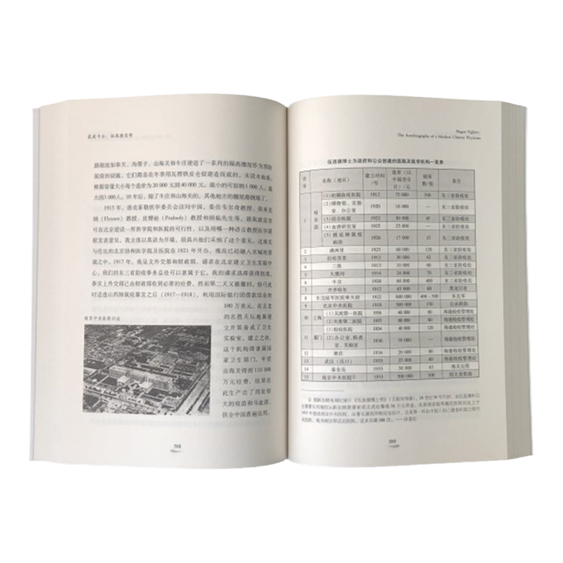 鼠疫斗士:伍连德自传(中国抗疫先驱伍连德博士亲笔自传)-Taobao