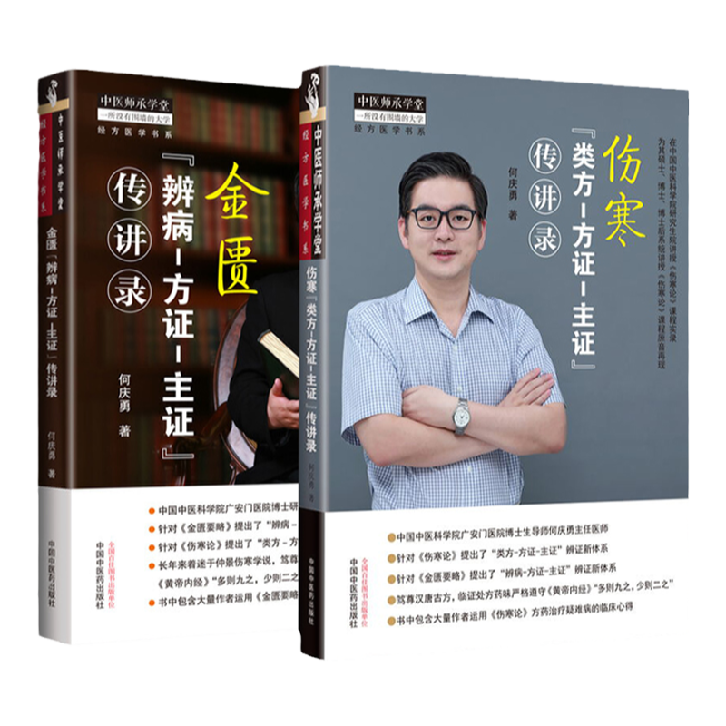 倪海厦推荐的丹波元简《伤寒论辑义》《金匮玉函要略辑义》介绍