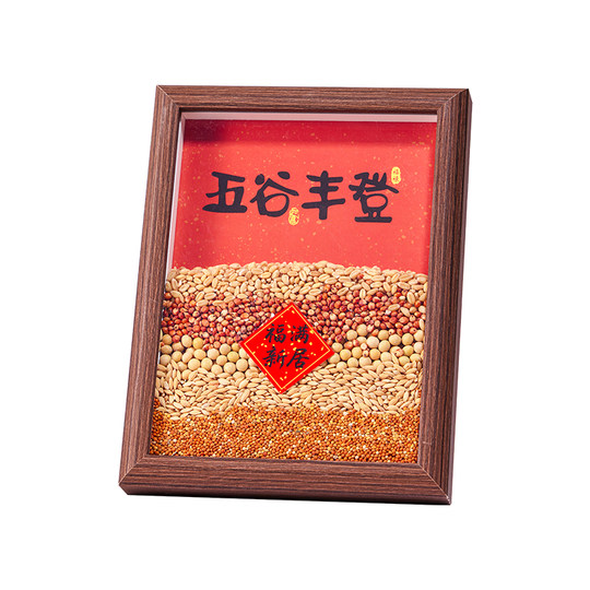 乔迁之喜装饰五谷丰登相框摆件客厅布置搬家入宅仪式用品全套礼物