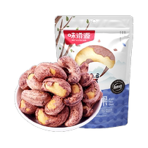 Weiziyuan Purple Skin Cashew Kernel 258g Large Particles Skinned Nuts Roasted Seeds Specialty Light Salt Baked Flavor Dry Goods Snacks