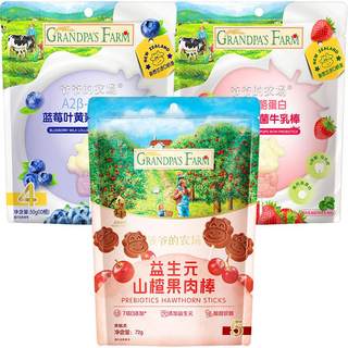 爷爷的农场山楂棒宝宝零食儿童水果条益生元山楂棒棒糖不加白砂糖
