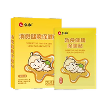 Renhe childrens spleen-strengthening digestion-reducing food patch for babies and childrens belly button food-accumulation spleen and stomach conditioning paste digestion patch
