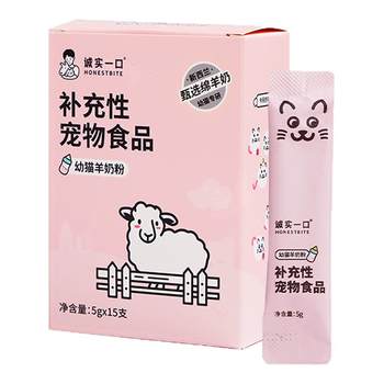 Honest one goat milk powder for pregnant cats and kittens