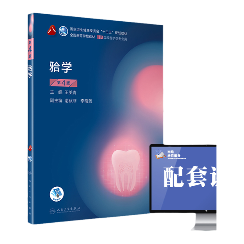 人卫正版口腔颌面外科学第8版第八版张志愿供本科口腔医学类专业用十三
