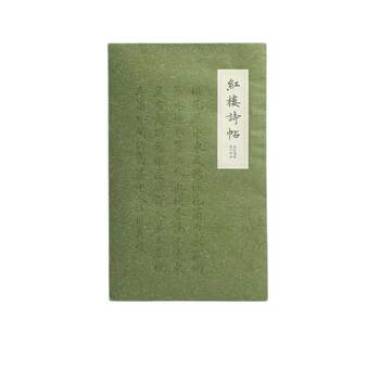 Dream of red mansions poetry brush practice calligraphy book regular script for beginners