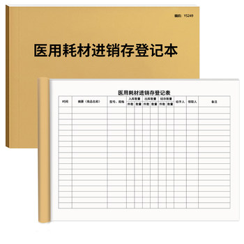 Jingke medical consumables invoicing registration book can be invoiced