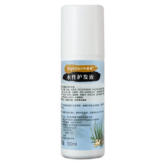 诗碧曼水性护发液平衡油脂控油蓬松头皮去油呵护精油官方旗舰店